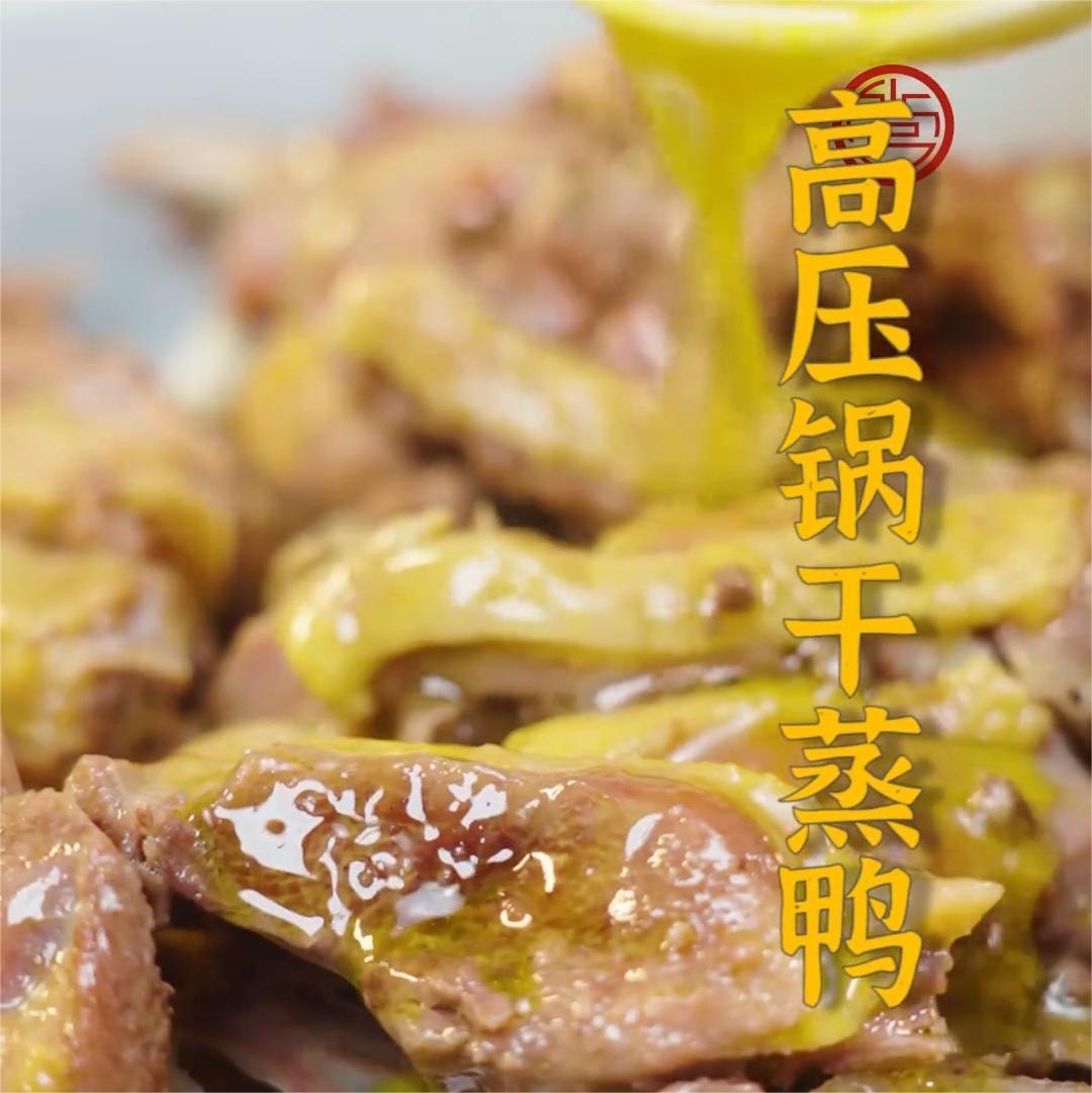 高压锅干蒸鸭