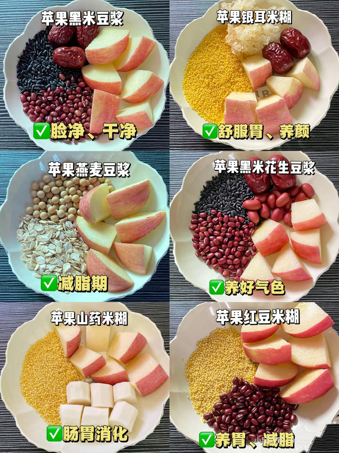 苹果营养米糊系列的做法 步骤1
