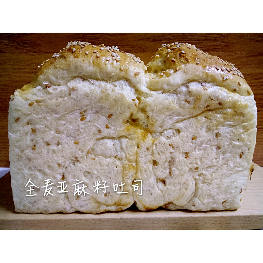 亚麻籽全麦吐司（汤种法）