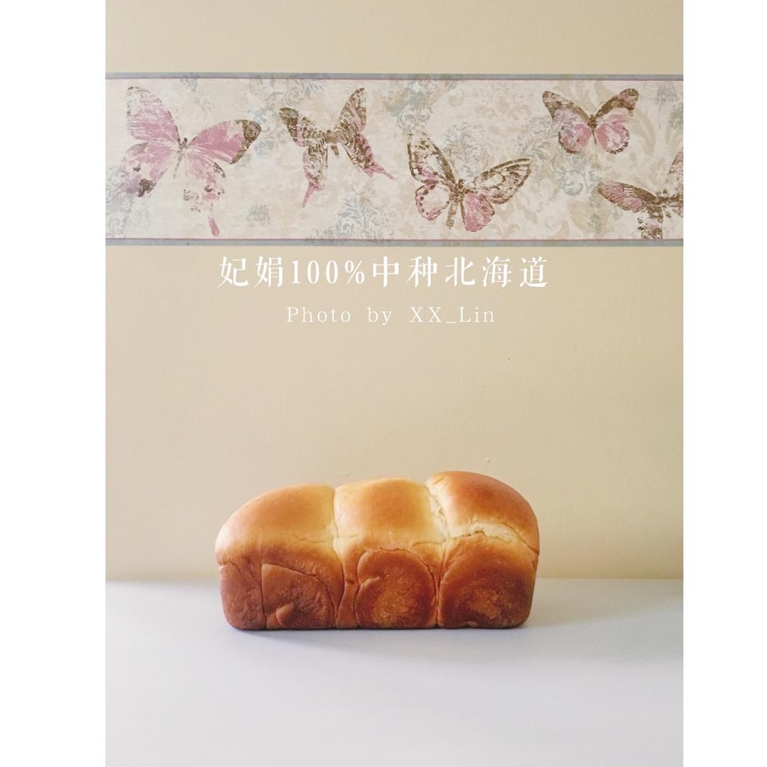 像蛋糕一样的面包——妃娟北海道巨蛋面包（100%中种法）