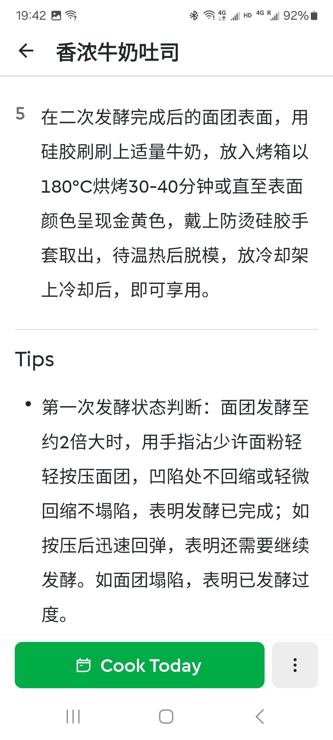 纯奶手撕吐司的做法 步骤1