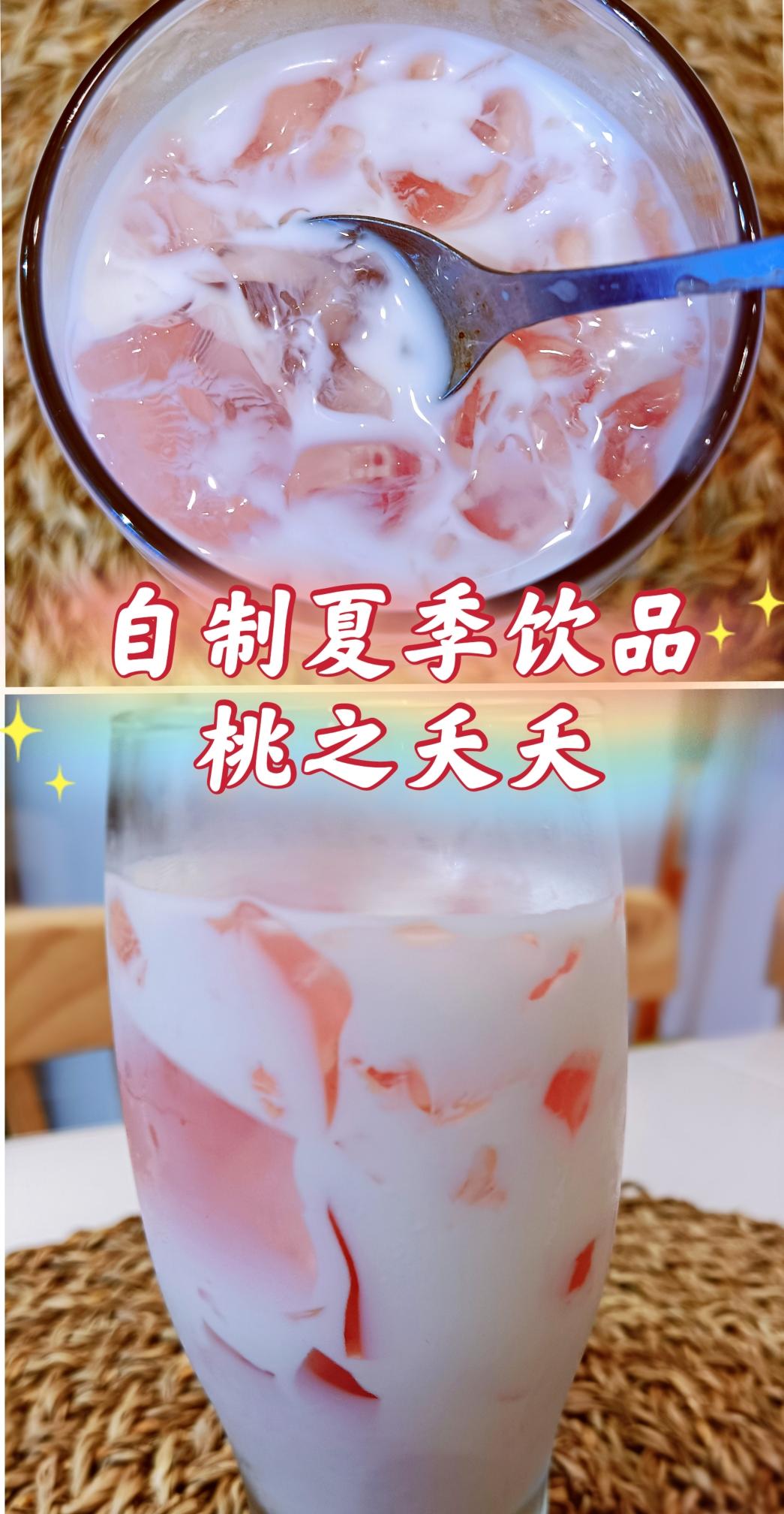 自制高颜值夏日饮品—桃之夭夭的做法