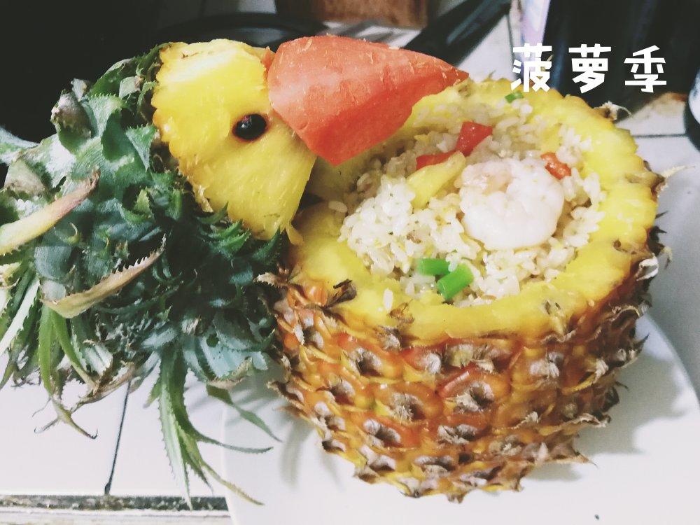 鸟语花香菠萝炒饭