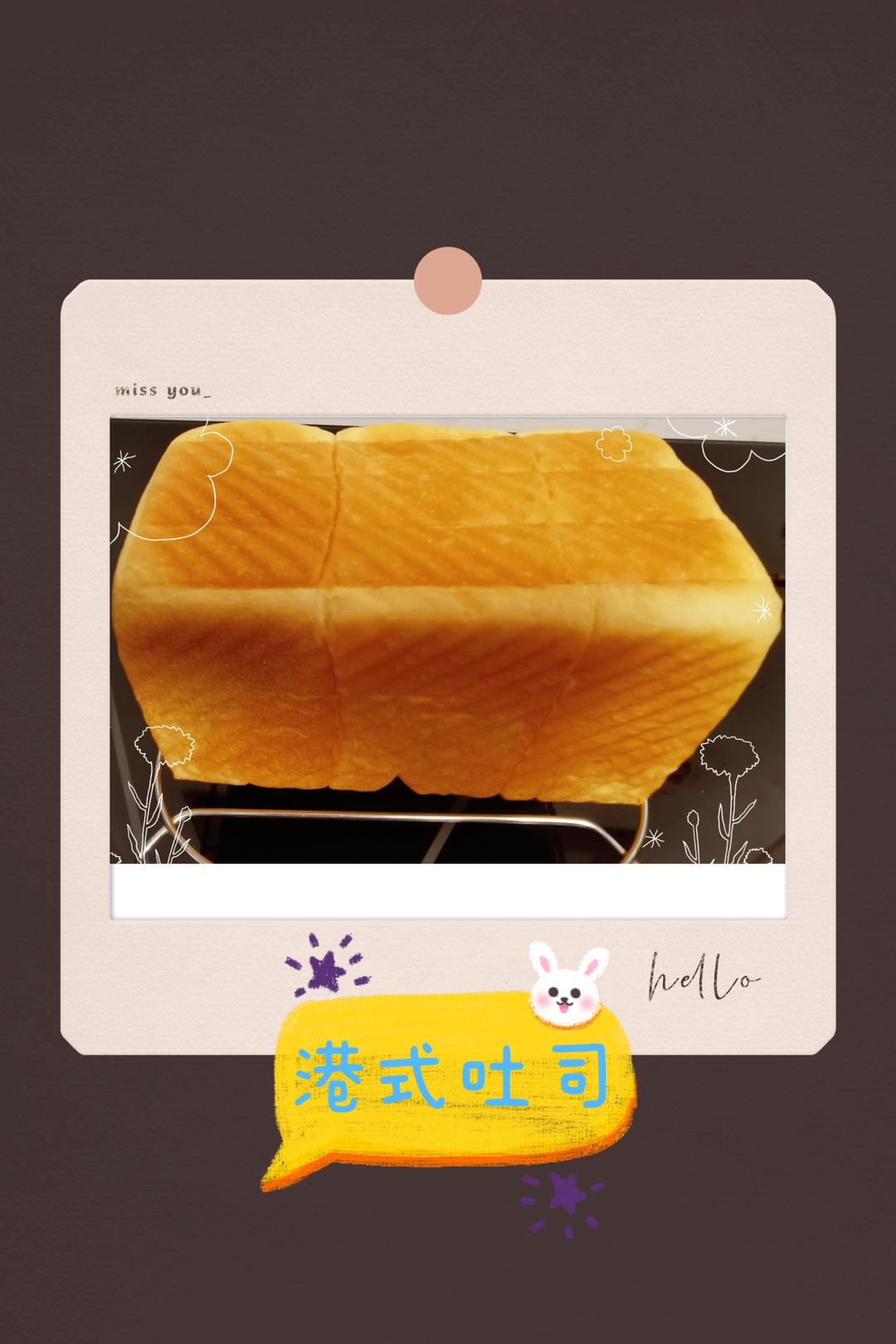 港式吐司