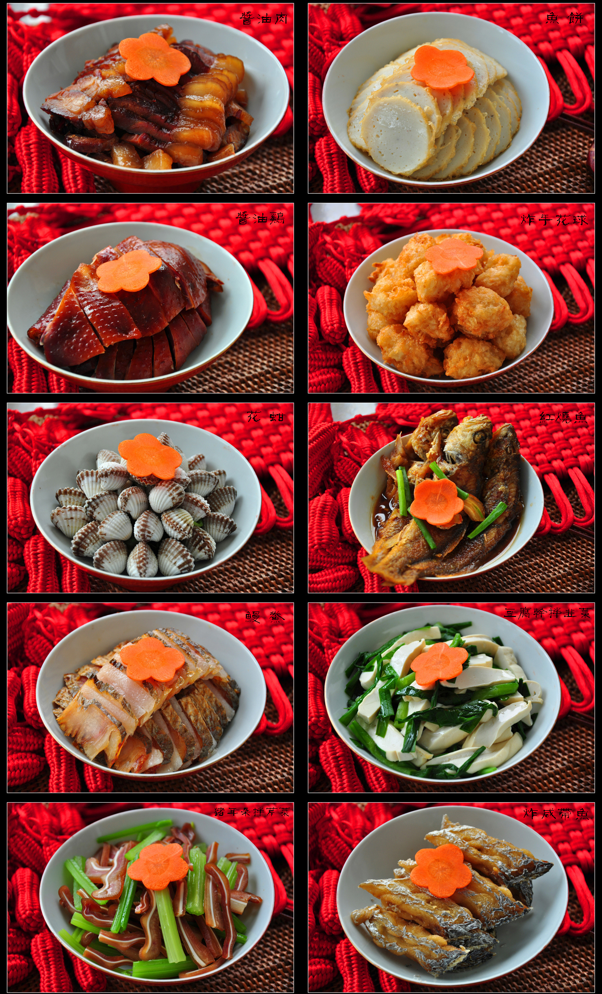 温州传统年夜饭之十个高脚红碗冷盘的做法