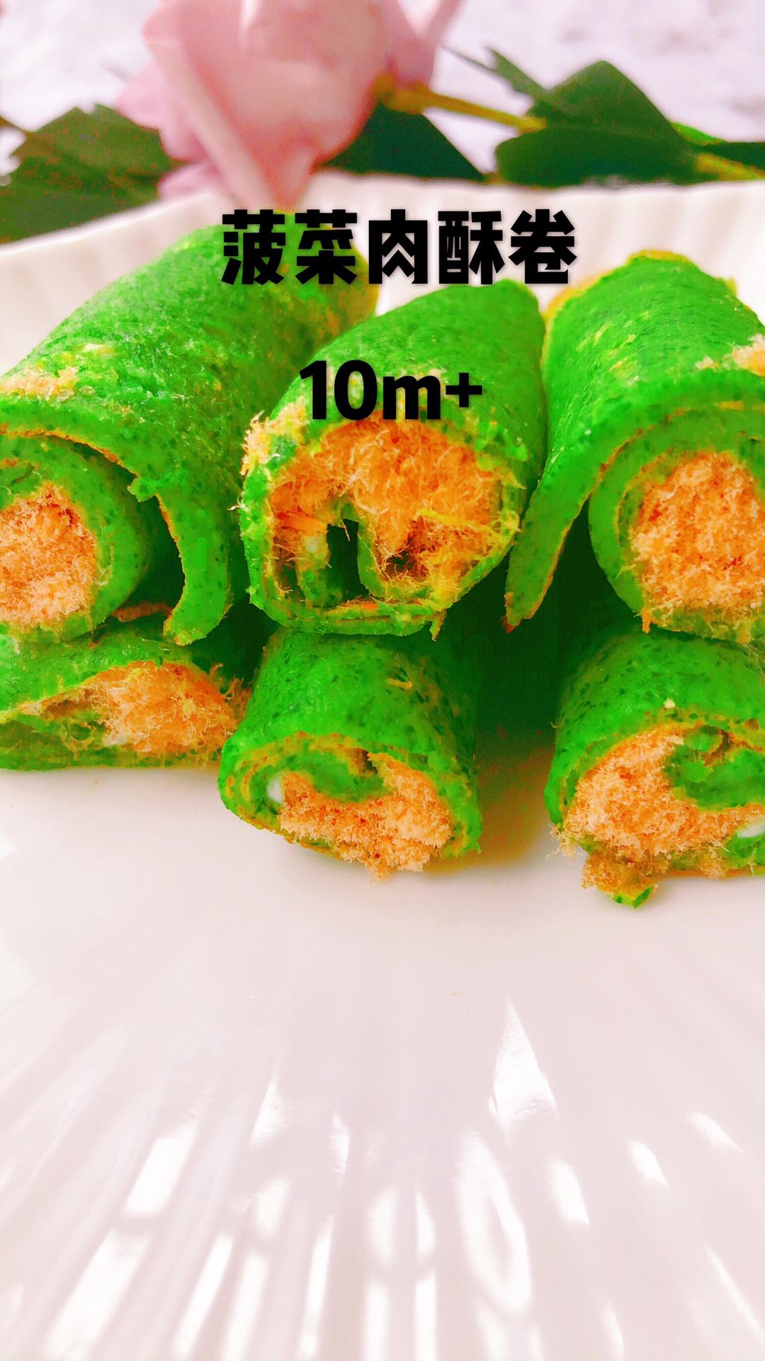 菠菜肉酥卷的做法