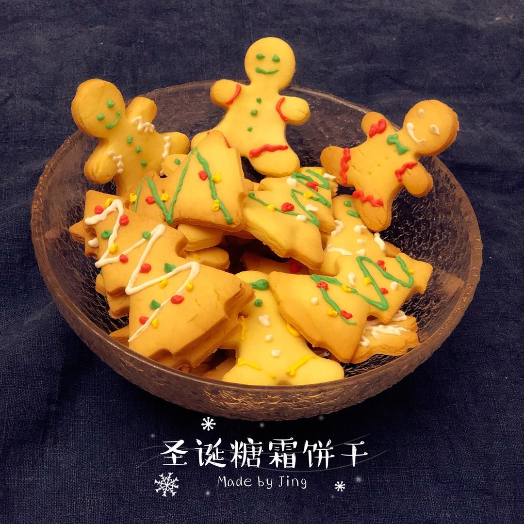 欢欢乐乐过圣诞——圣诞糖霜饼干