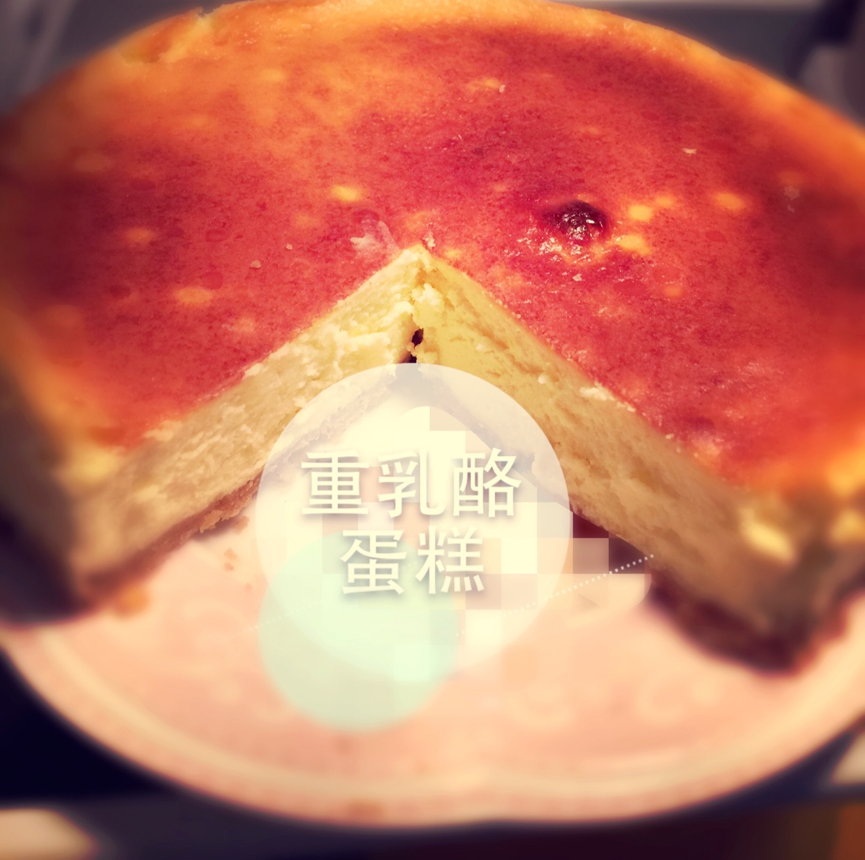 小嶋老师的经典重乳酪蛋糕（超详细版）