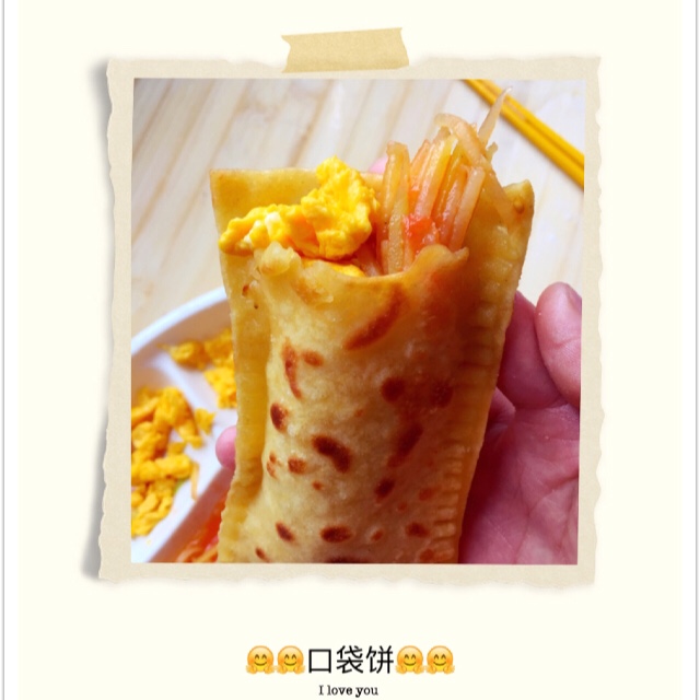 口袋饼