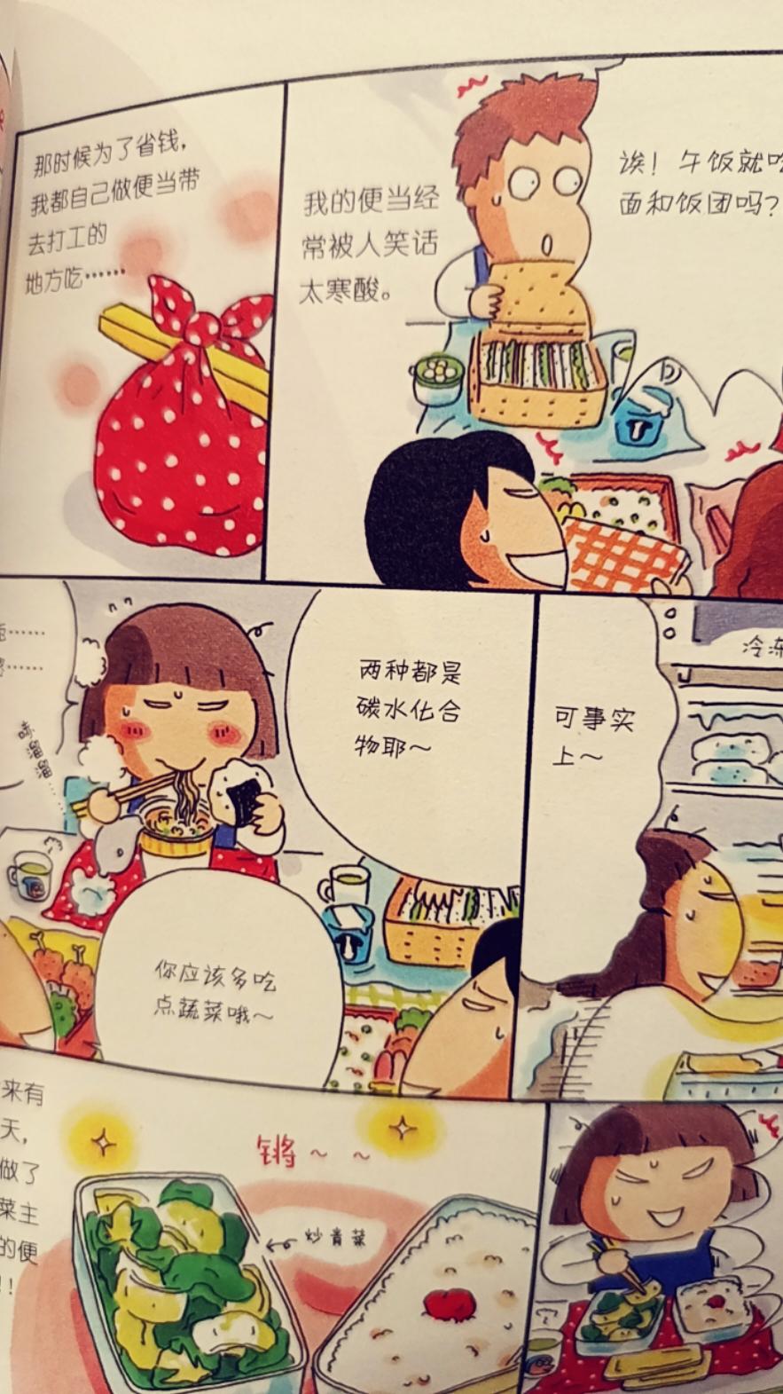 像高木直子学习热爱生活一人食