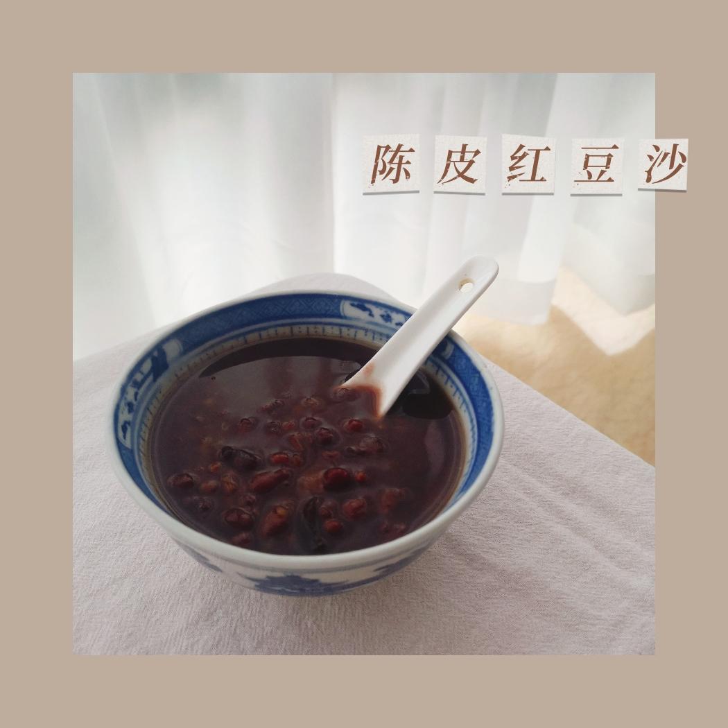 陈皮红豆沙（自用记录）