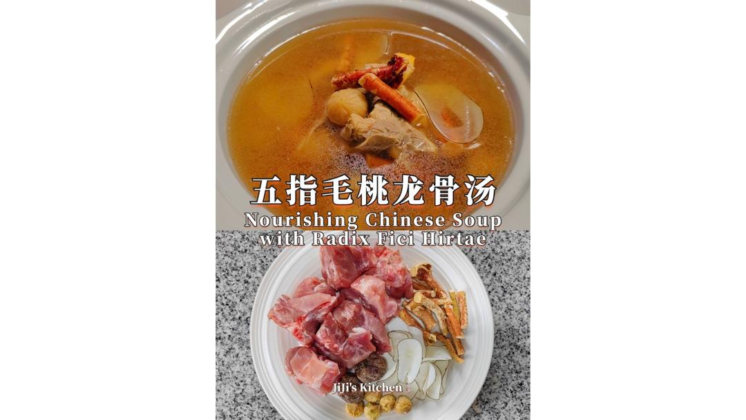 五指毛桃龙骨汤，健脾祛湿，止咳润肺的做法