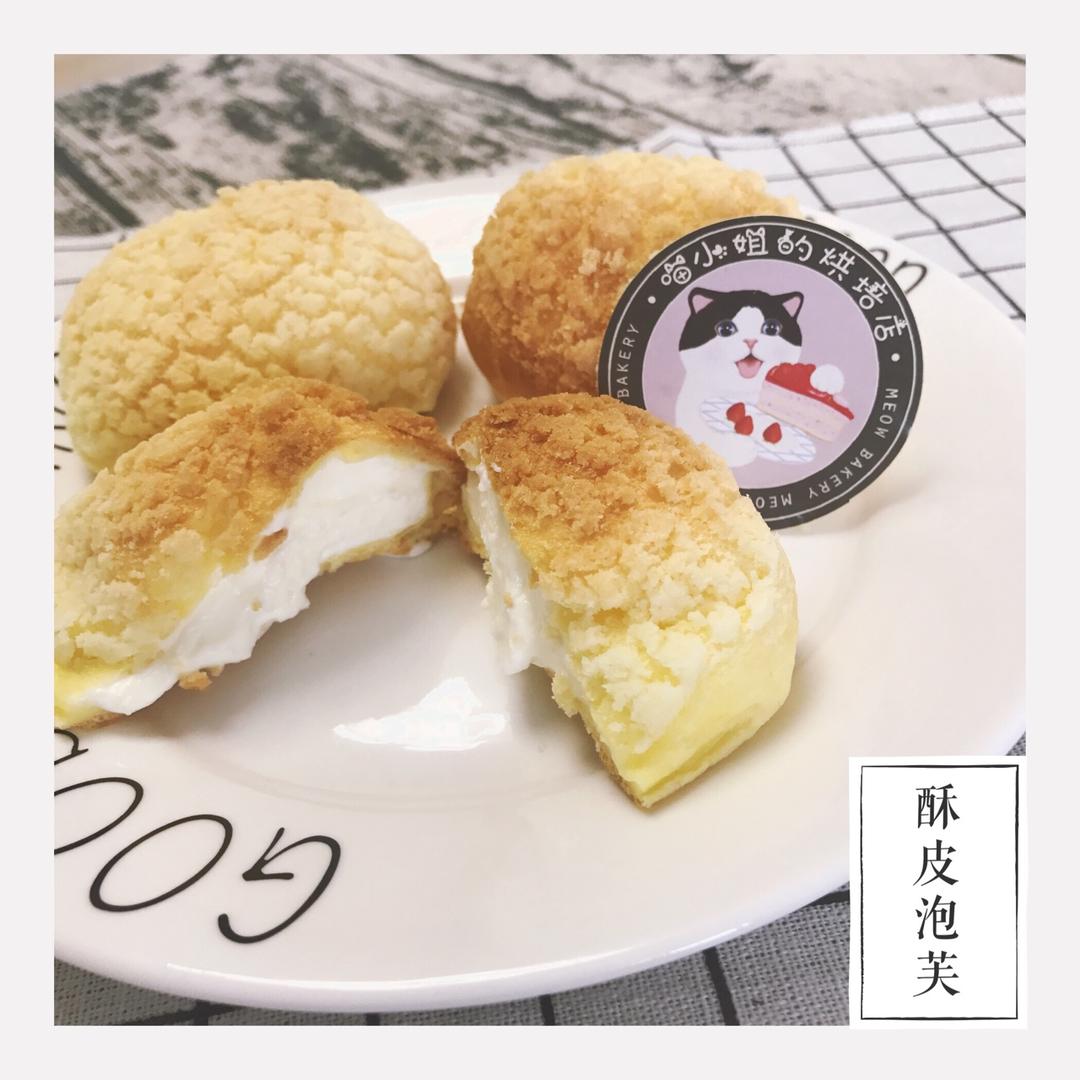十分美味的酥皮泡芙