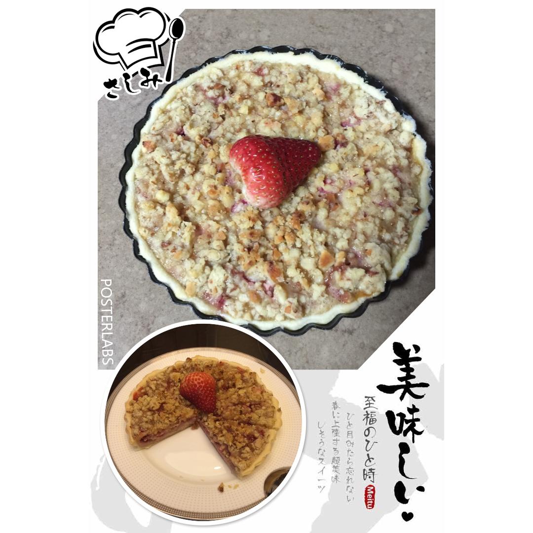 香酥草莓派