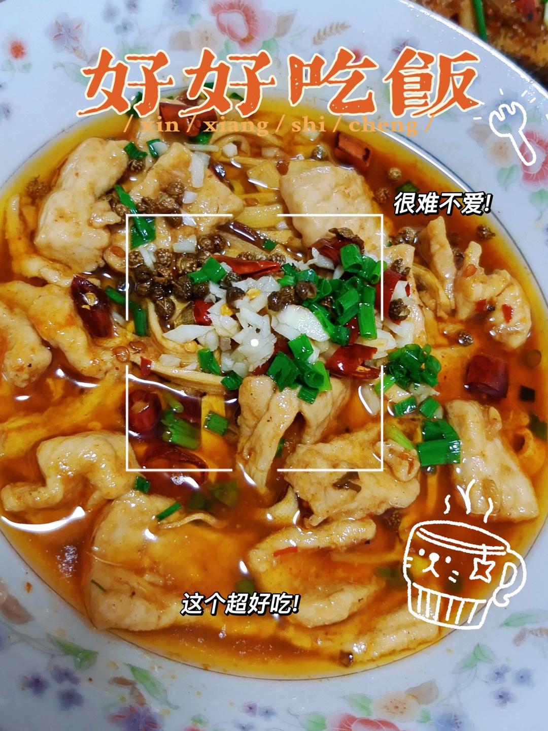 水煮肉片（肯定不翻车）
