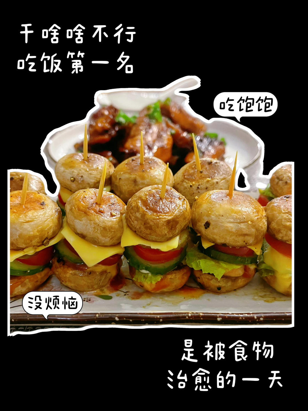 蘑菇虾滑堡