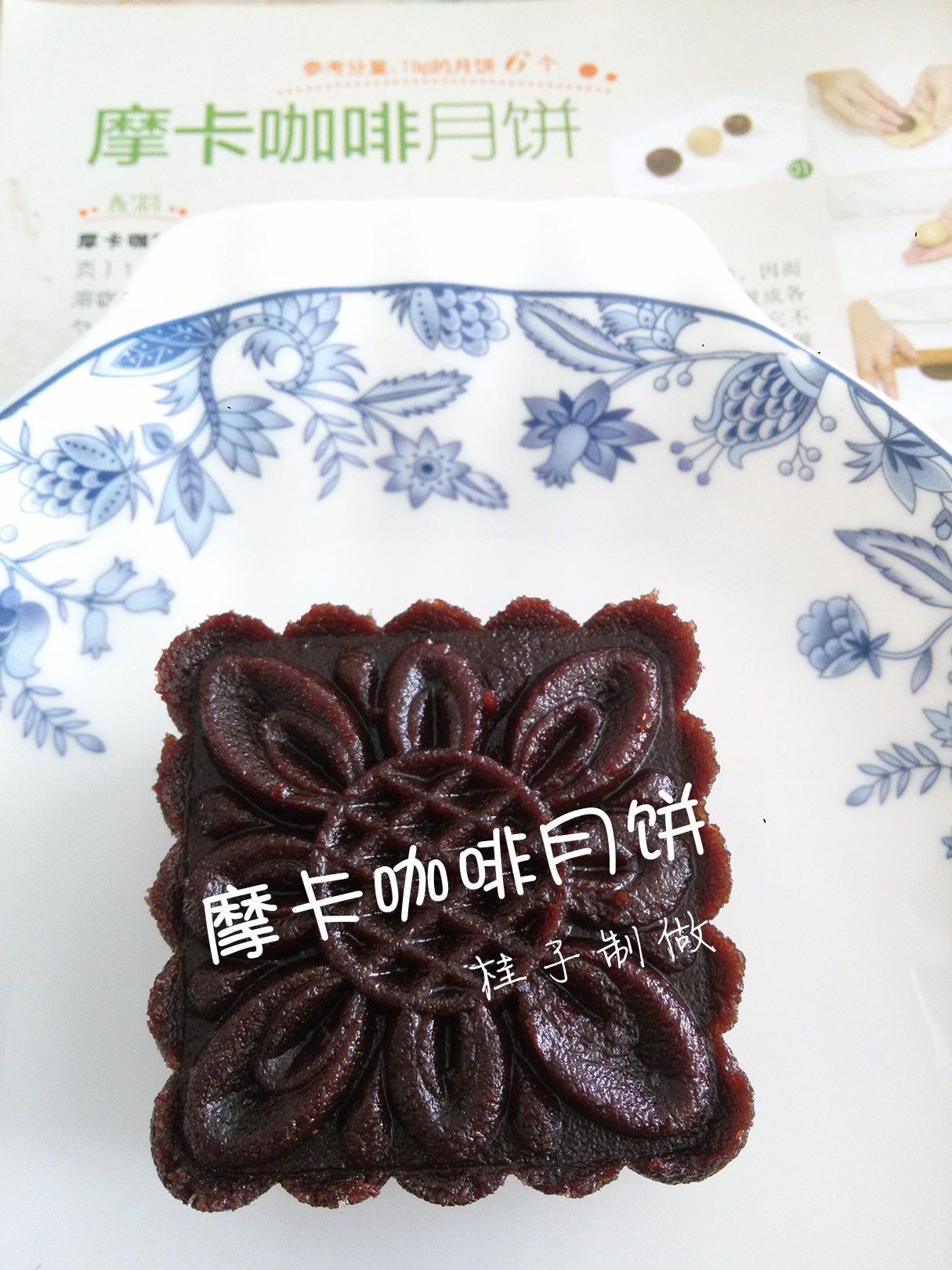 摩卡咖啡月饼(免烤)