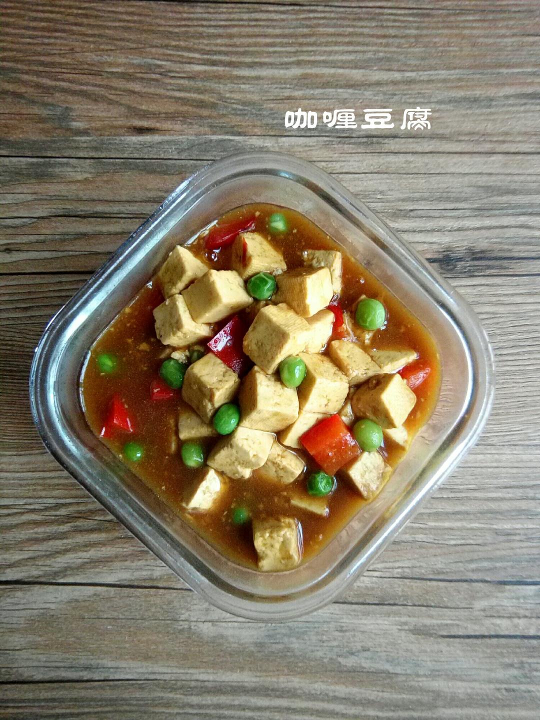 咖喱豆腐