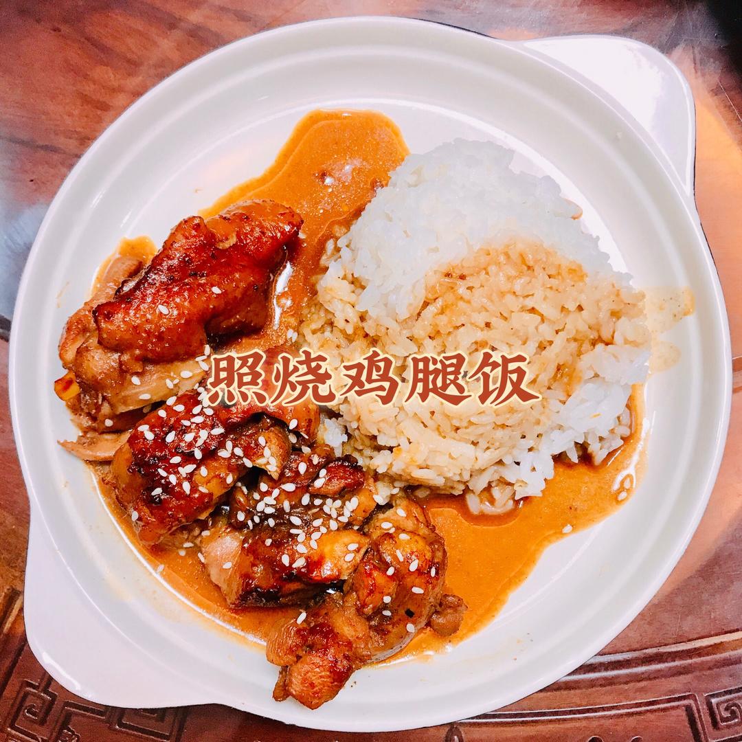 没有难度还超级好吃的照烧鸡腿饭（附照烧汁的三种做法～）的做法