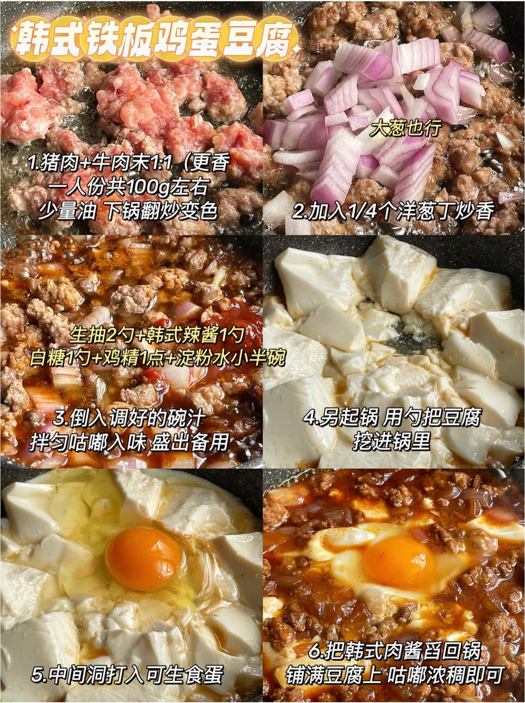 韩式铁板鸡蛋豆腐（拌饭）的做法 步骤1