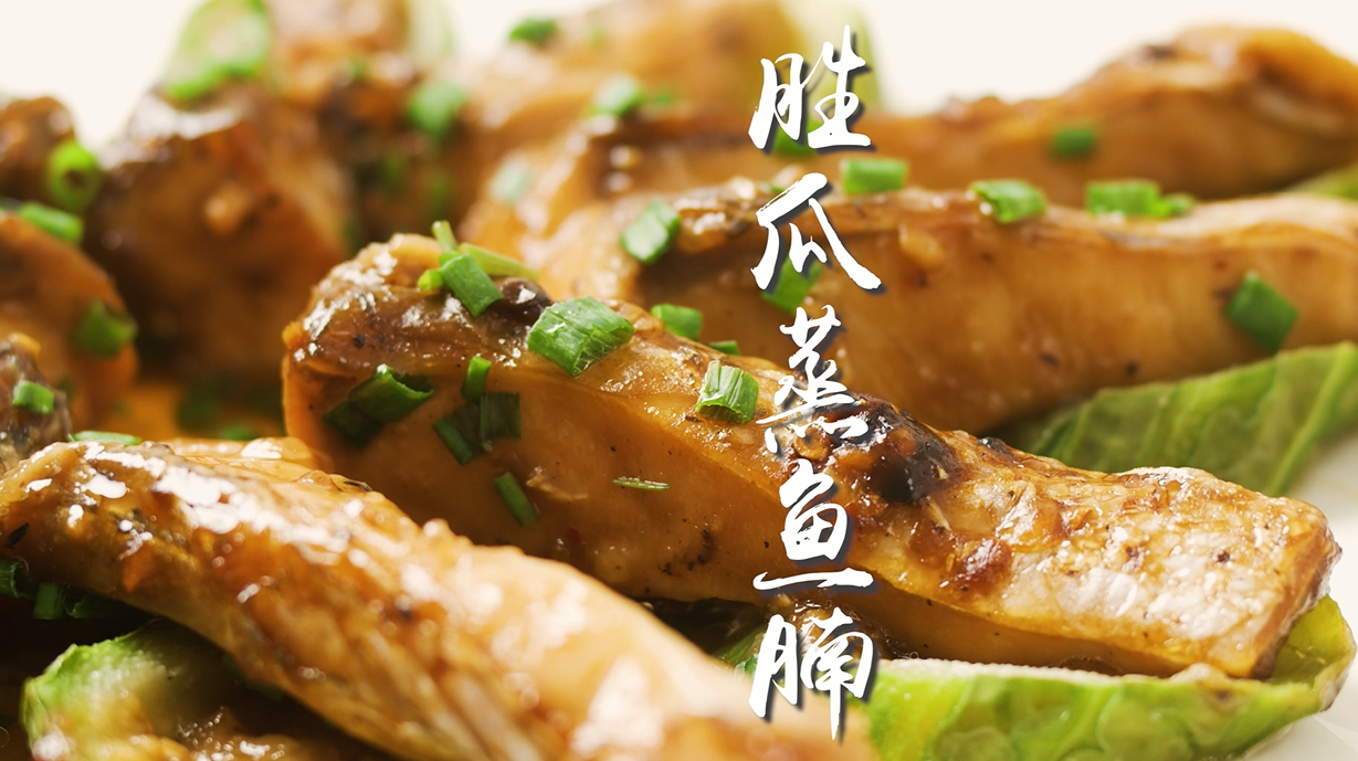 【胜瓜蒸鱼腩】鲜嫩香滑又美味的顺德家常菜的做法