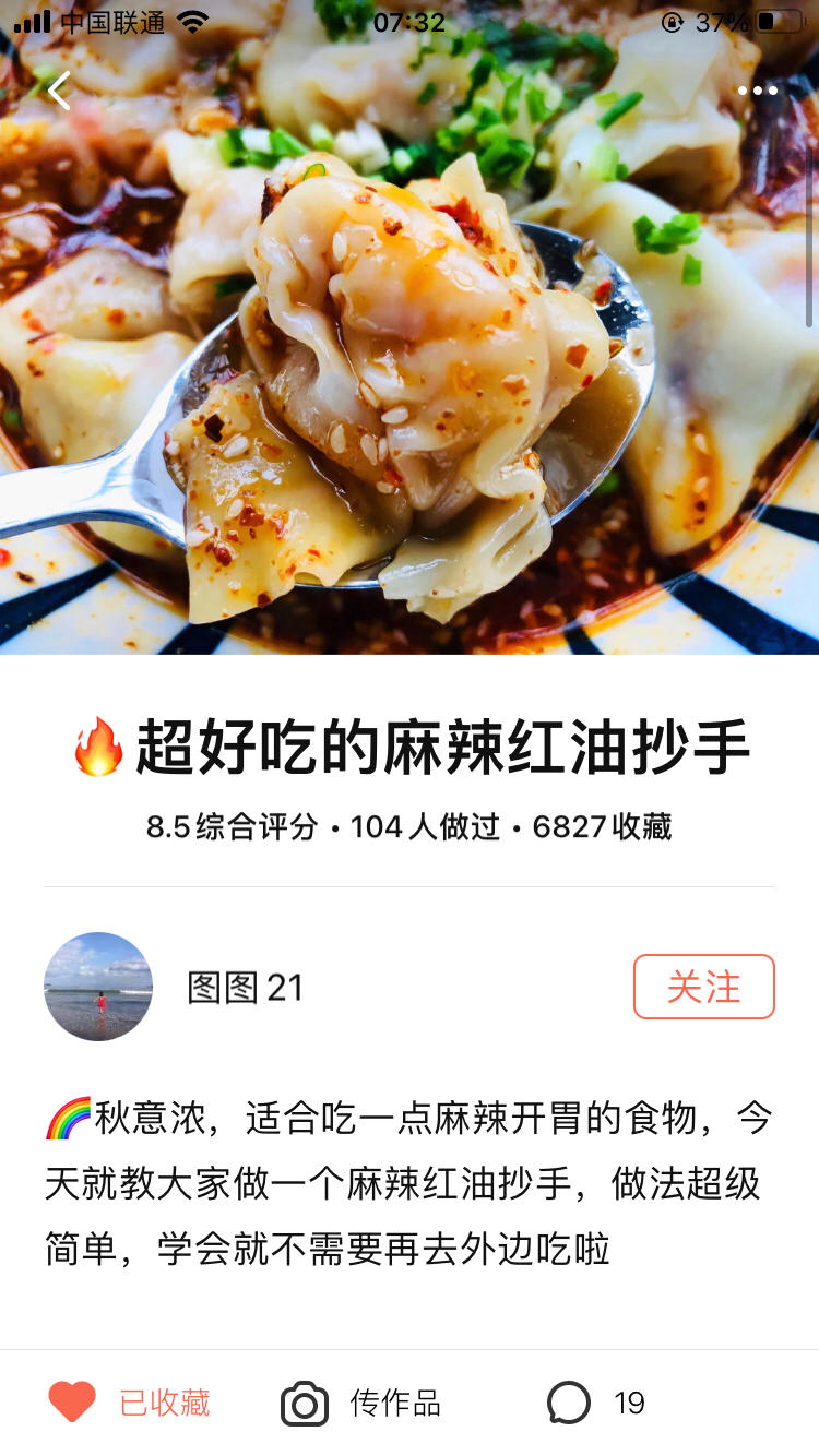 🔥超好吃的麻辣红油抄手