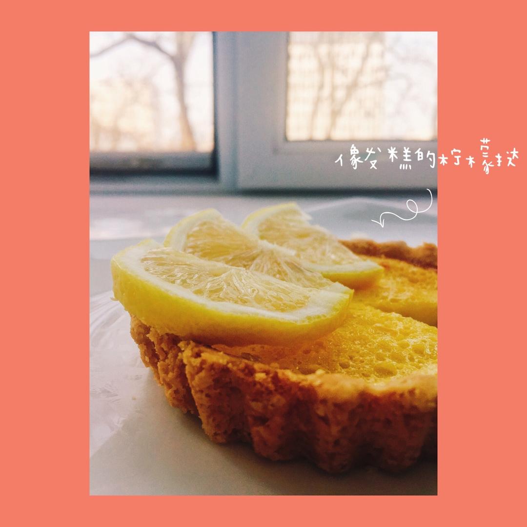 清爽柠檬挞