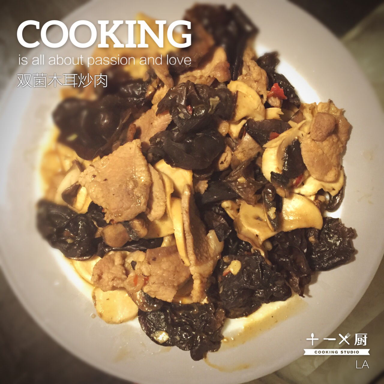 木耳炒肉
