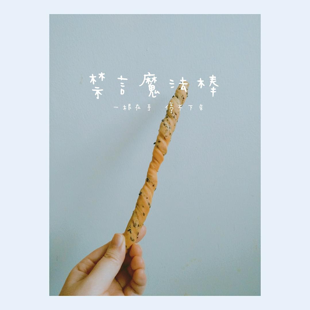 香甜芝麻面包棒~超级简单快手