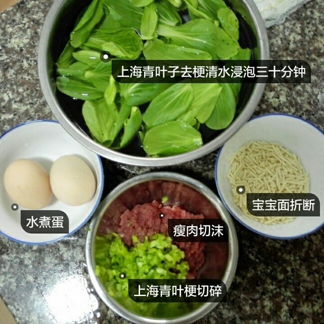 青菜蛋黄肉末面条（宝宝辅食版）的做法 步骤1