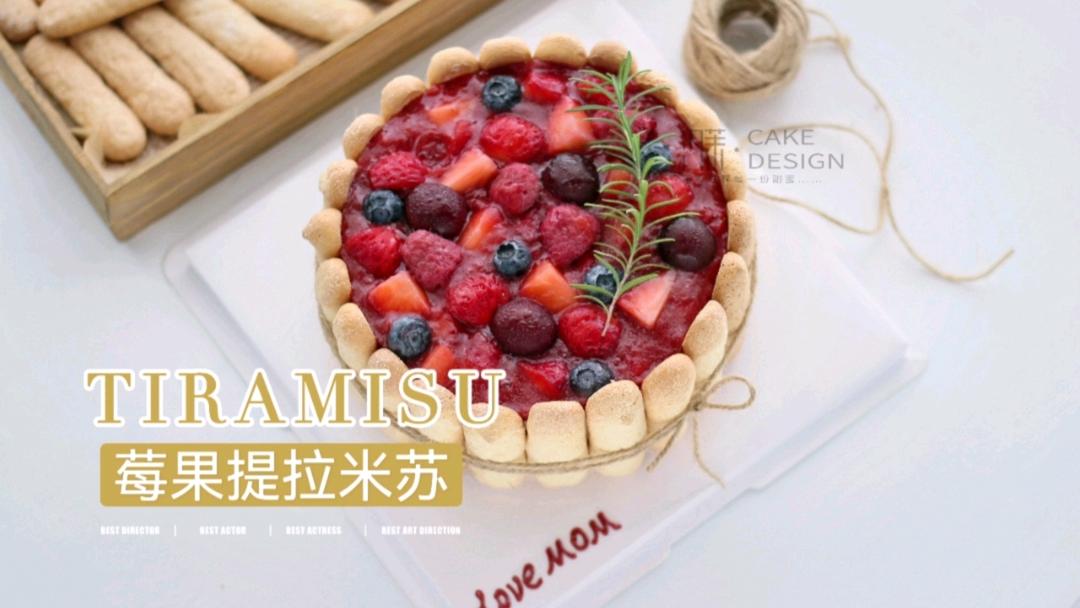 莓果提拉米苏，做成了母亲节蛋糕的版本
