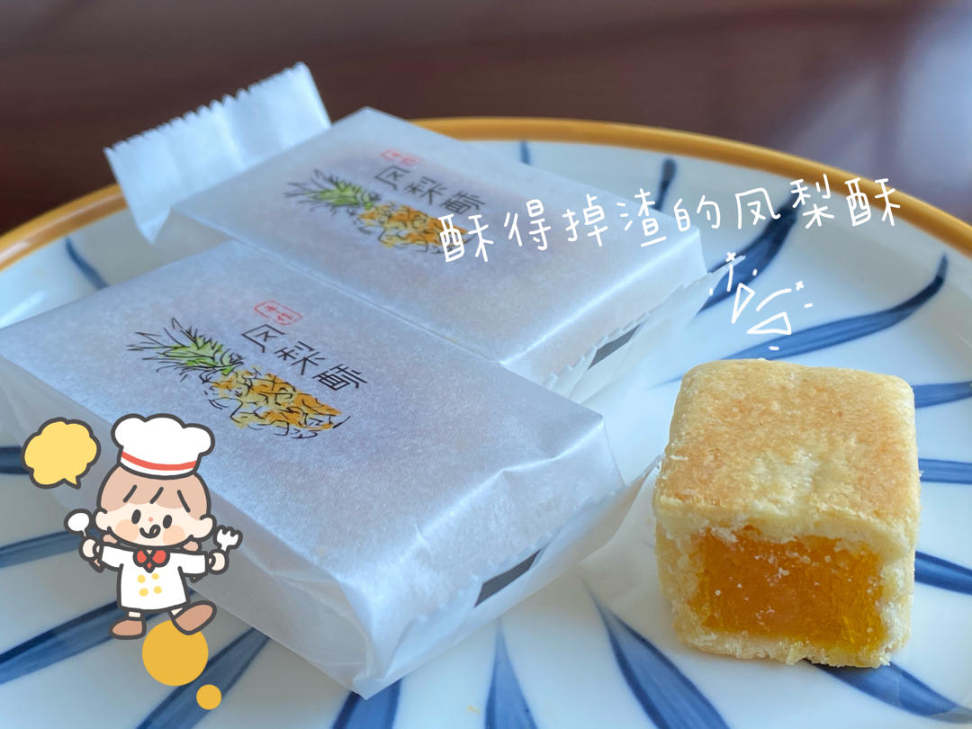 《Tinrry下午茶》教你做凤梨酥