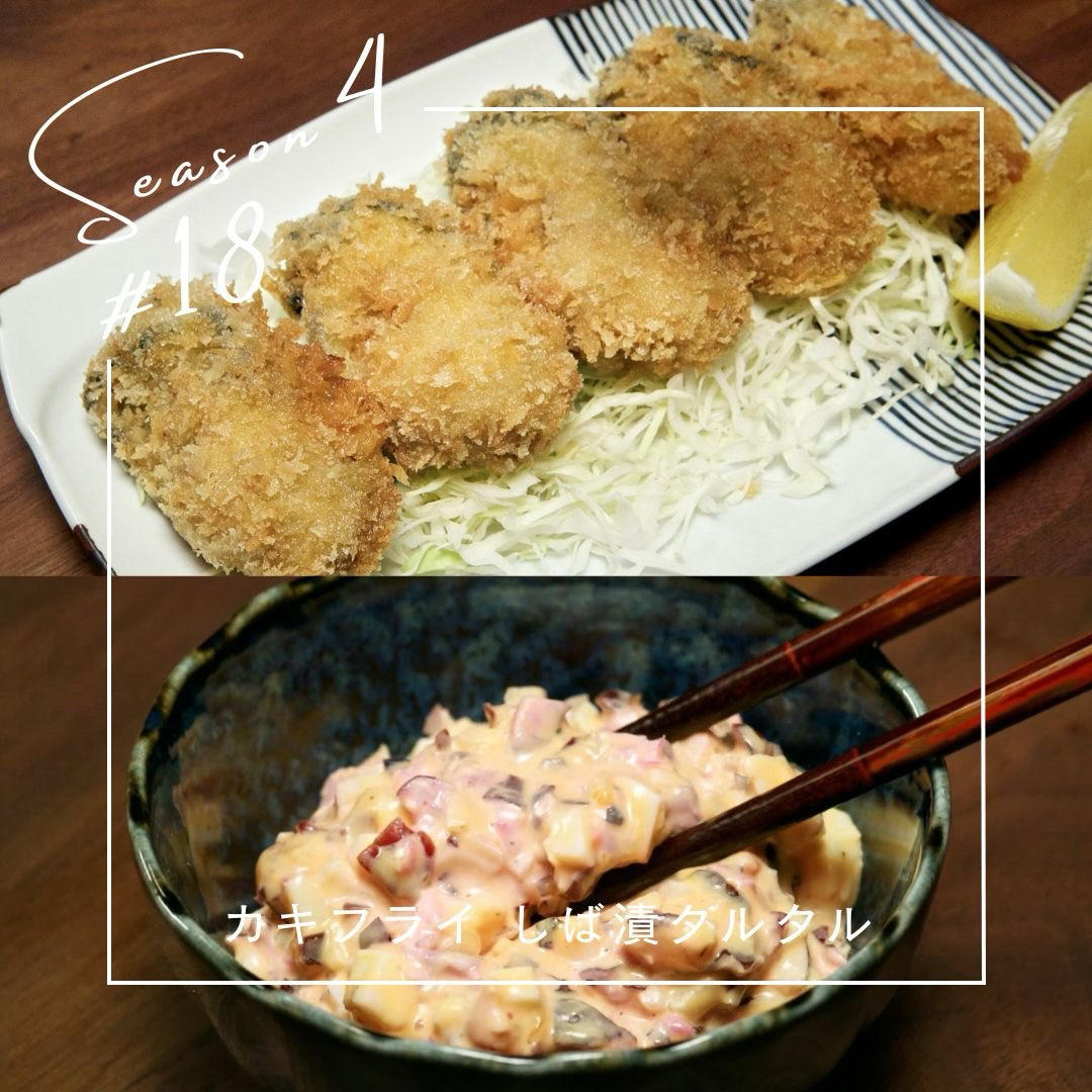 【晚酌派】炸牡蛎佐柴渍塔塔酱