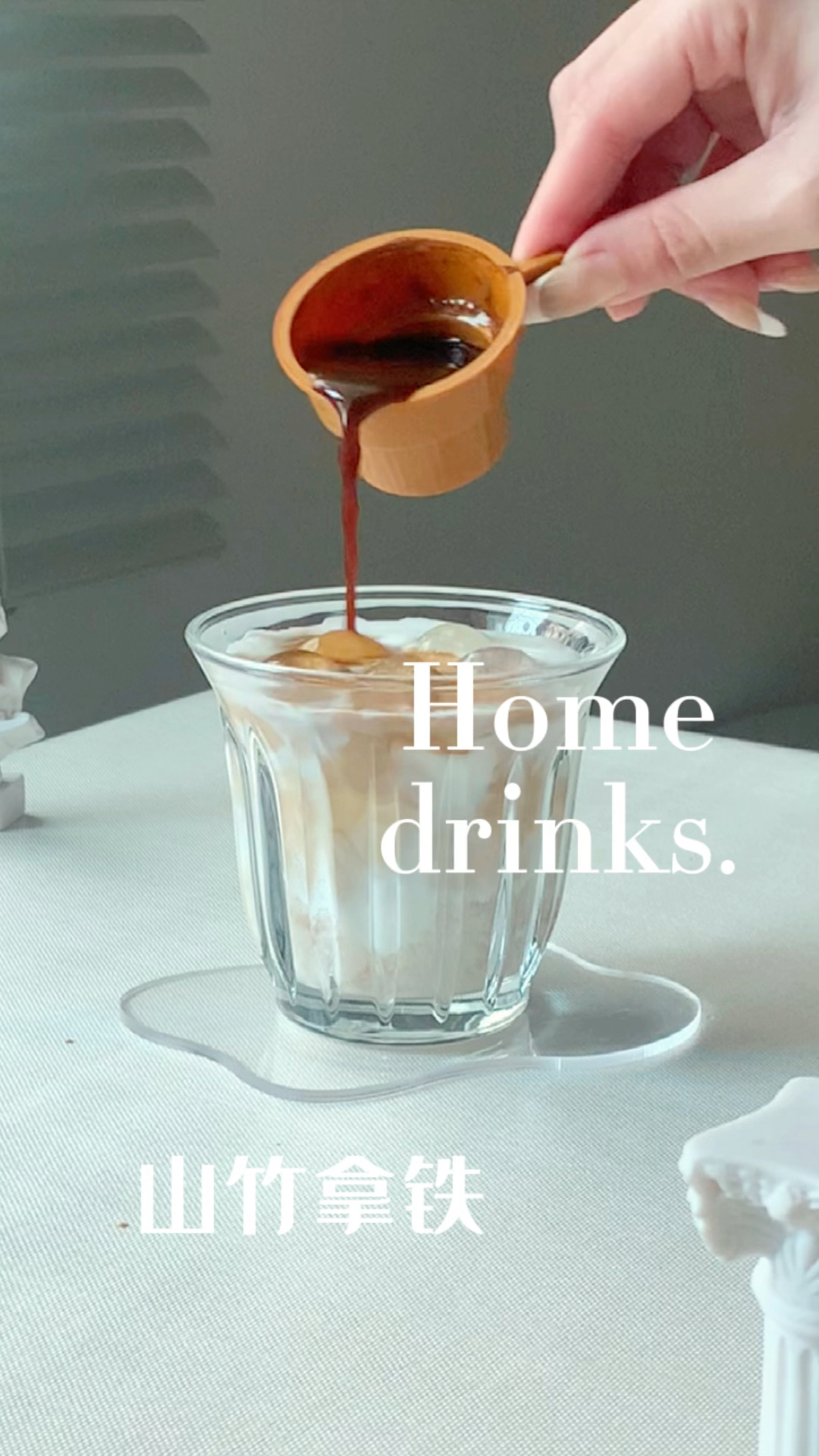 home drink | 山竹拿铁