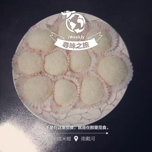 红豆糯米糍