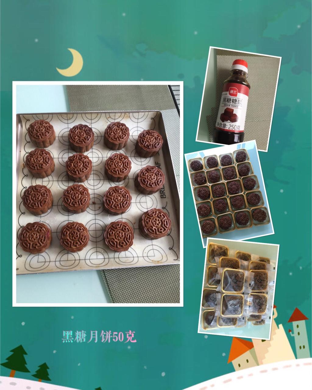 黑糖椰蓉蔓越莓月饼