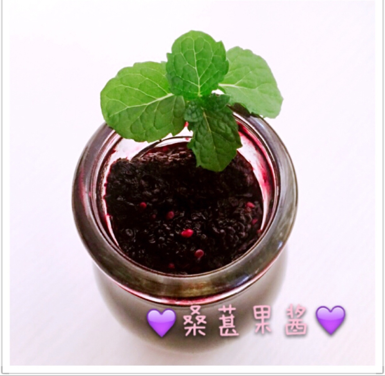 桑葚果酱