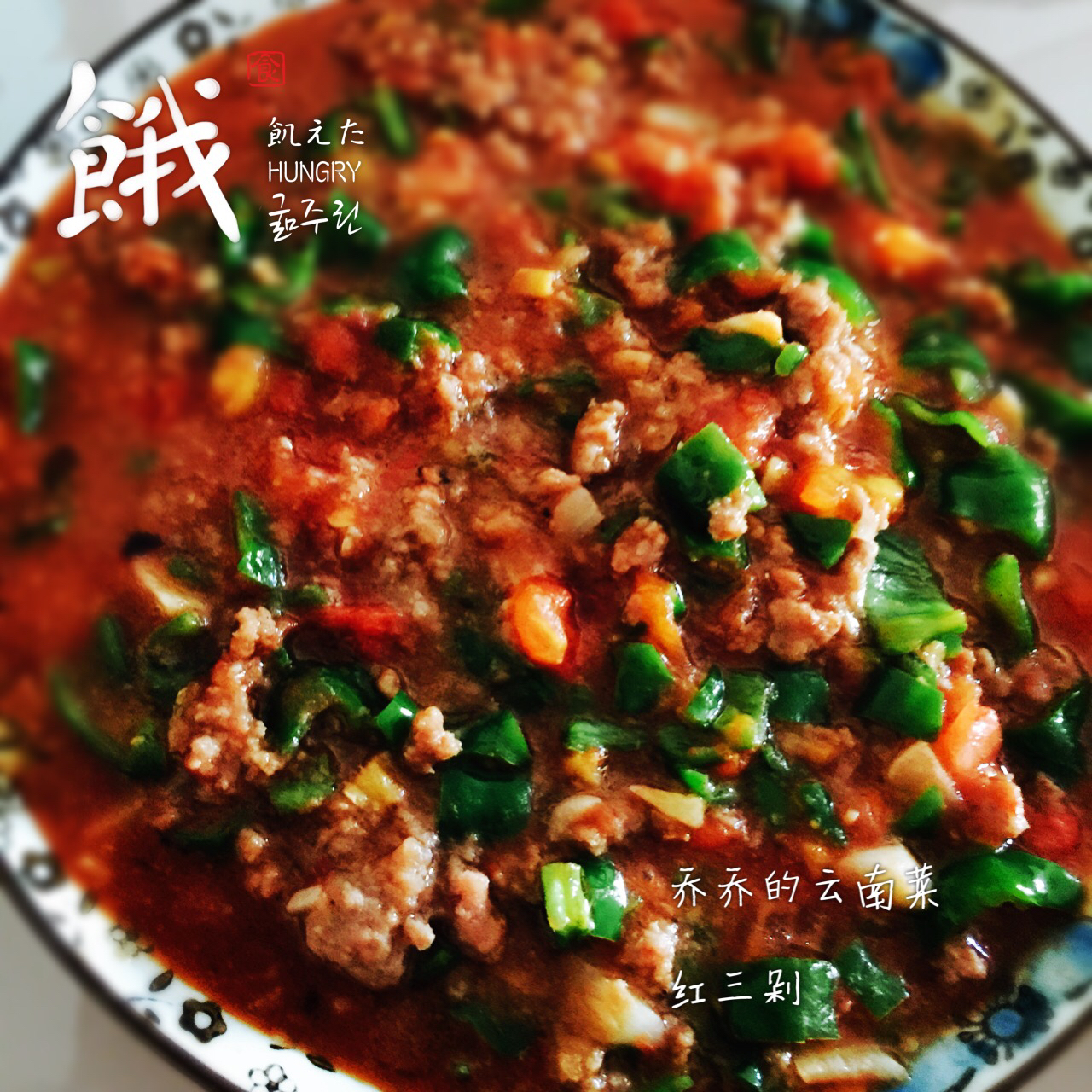 红三剁