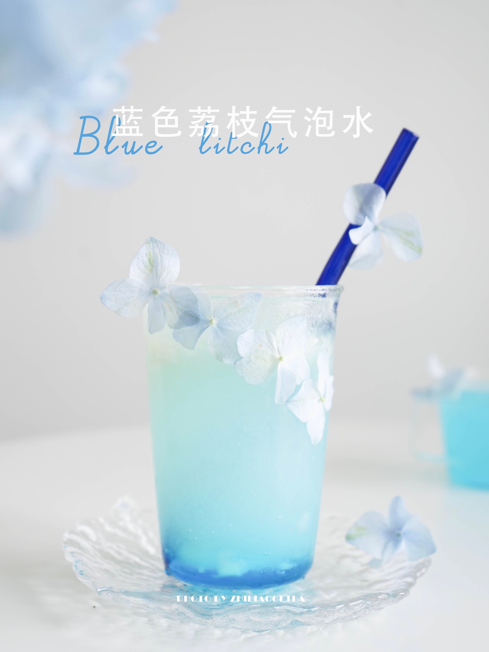 解锁夏日清凉饮品 梦幻蓝色荔枝气泡水的做法