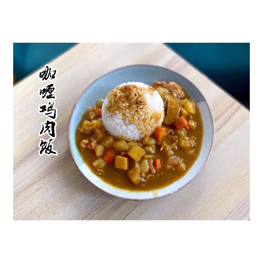 咖喱鸡肉饭