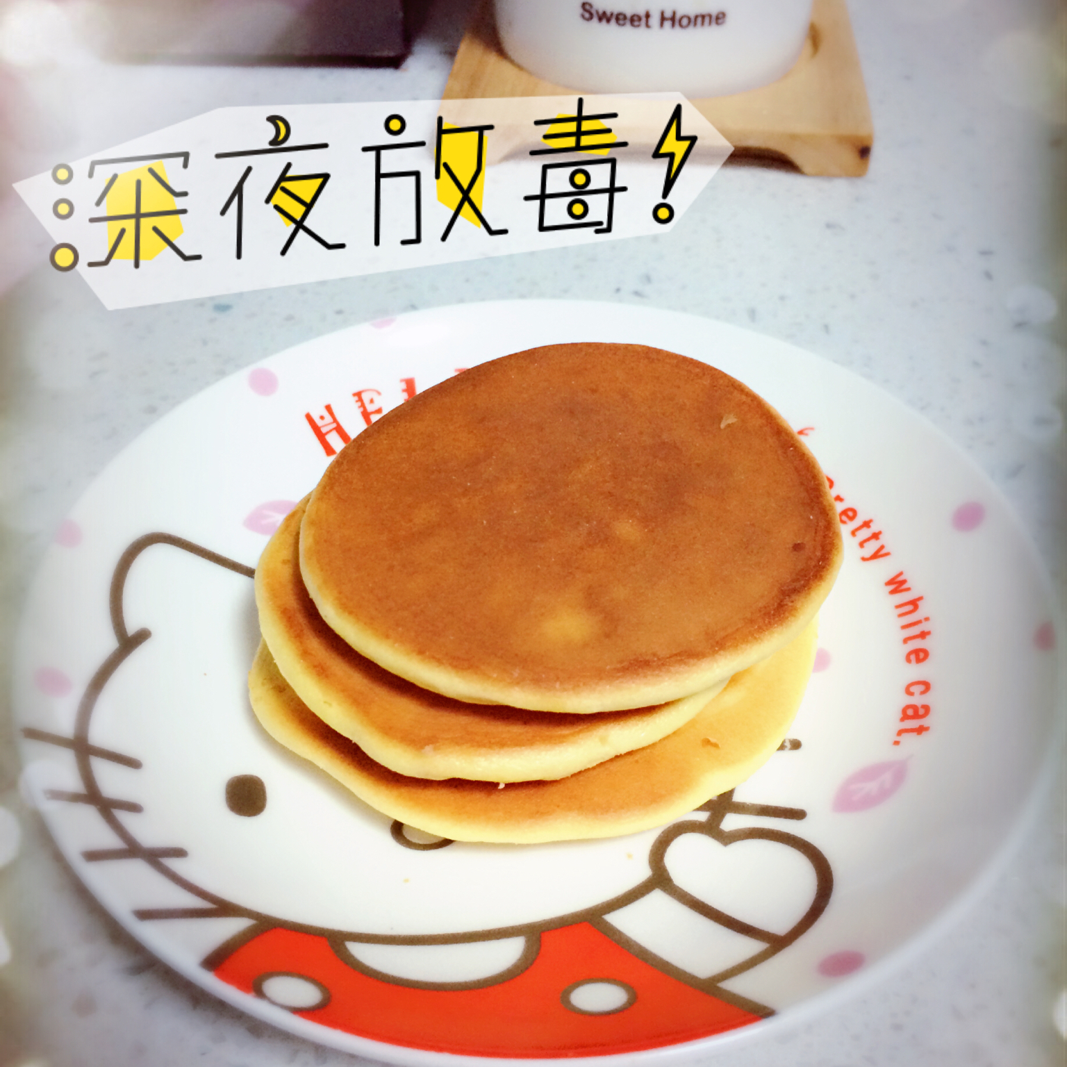 如何煎好一个pancake热香饼（超详细）