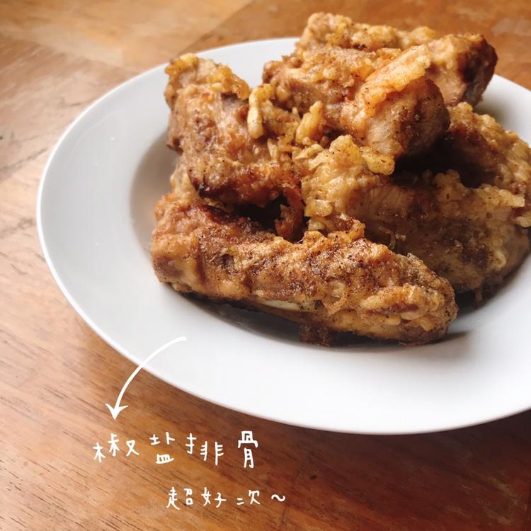 椒盐排骨