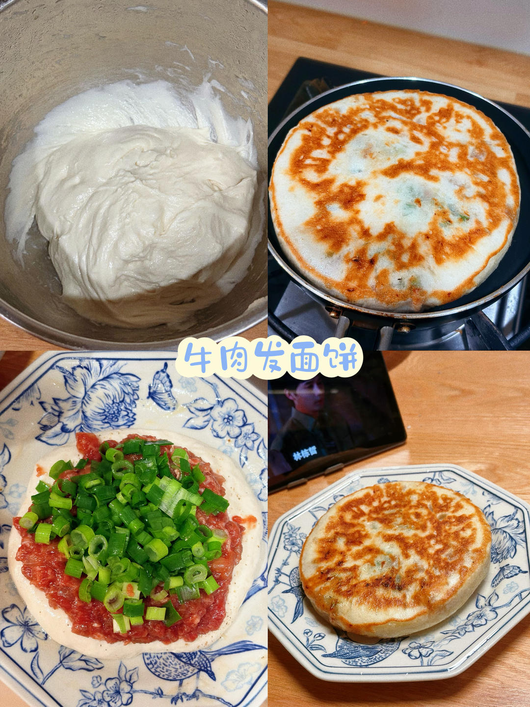圆葱牛肉发面饼