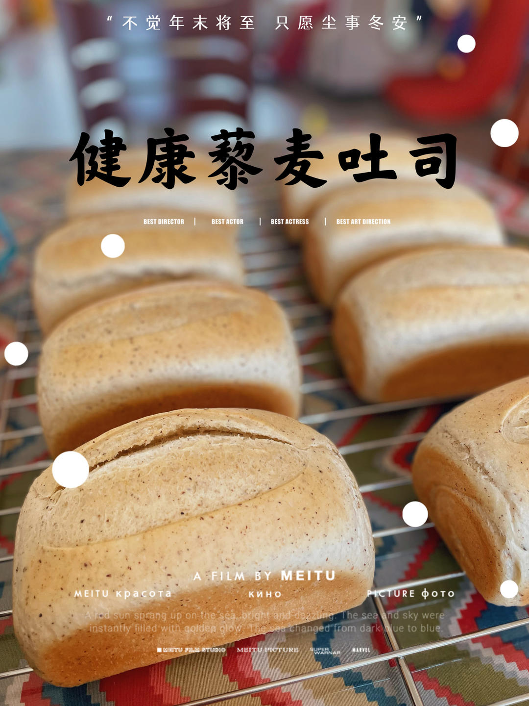 藜麦吐司