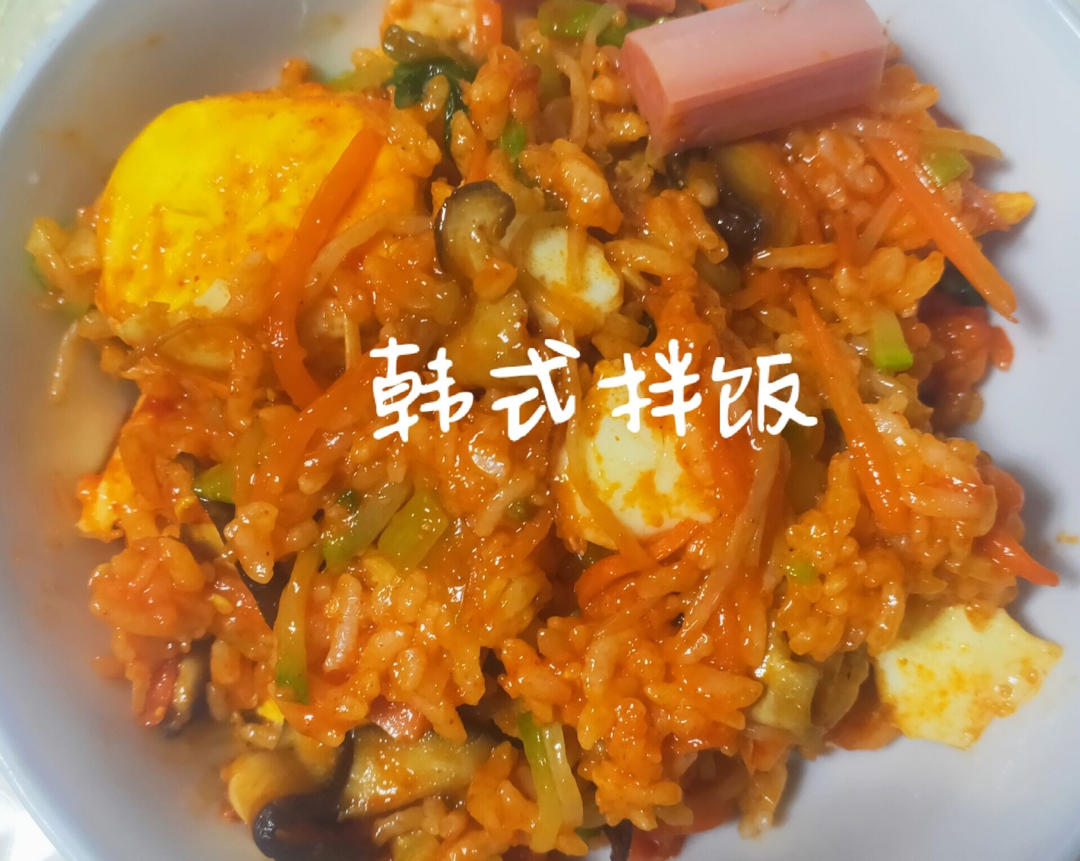 超美味的韩国拌饭