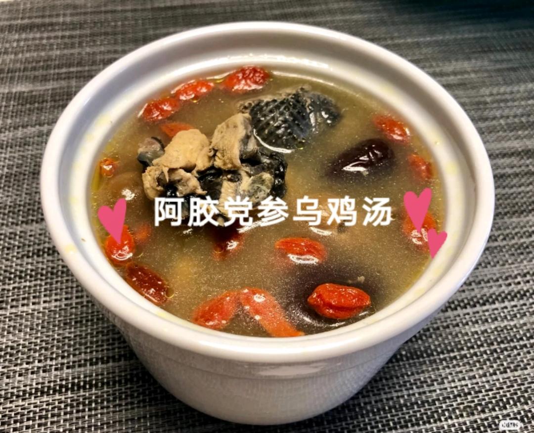 熬夜族 阿胶党参乌鸡汤的做法