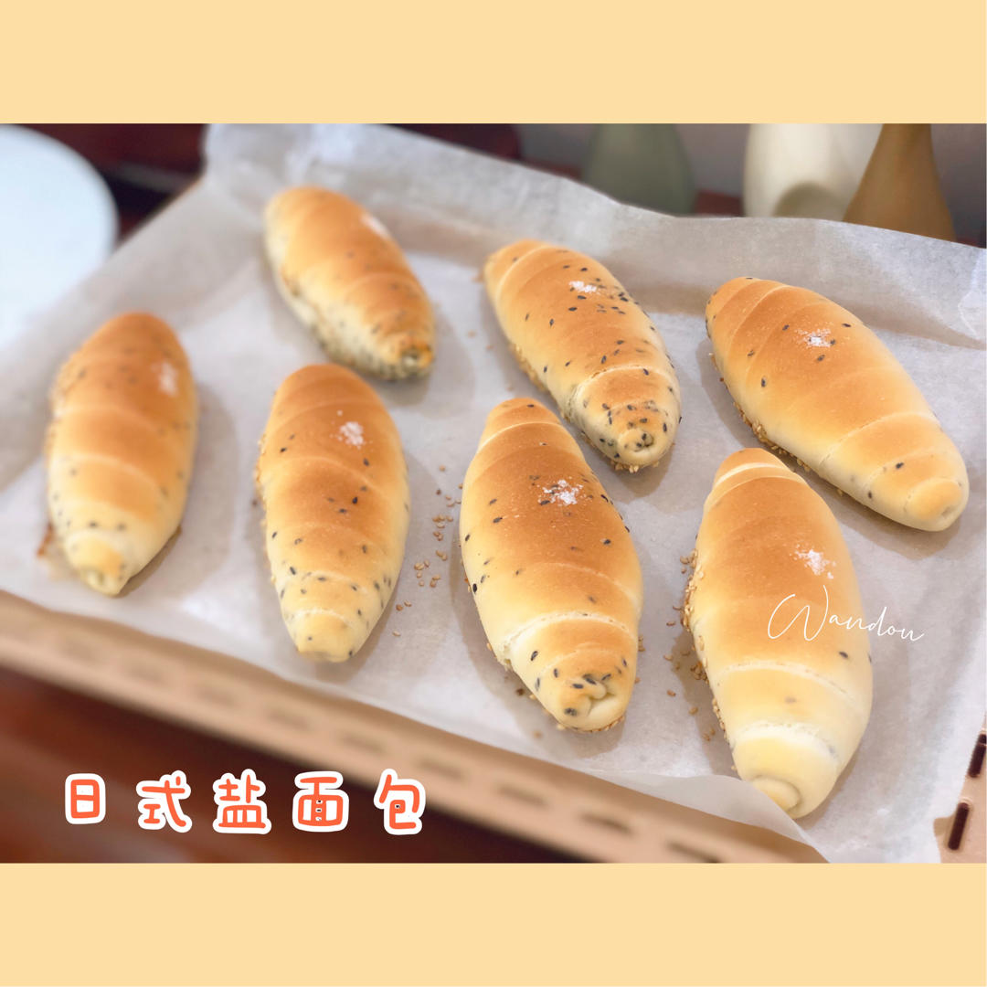 烫种黑芝麻盐面包