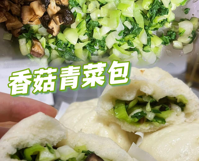 香菇青菜包(中式面食,包子)的做法