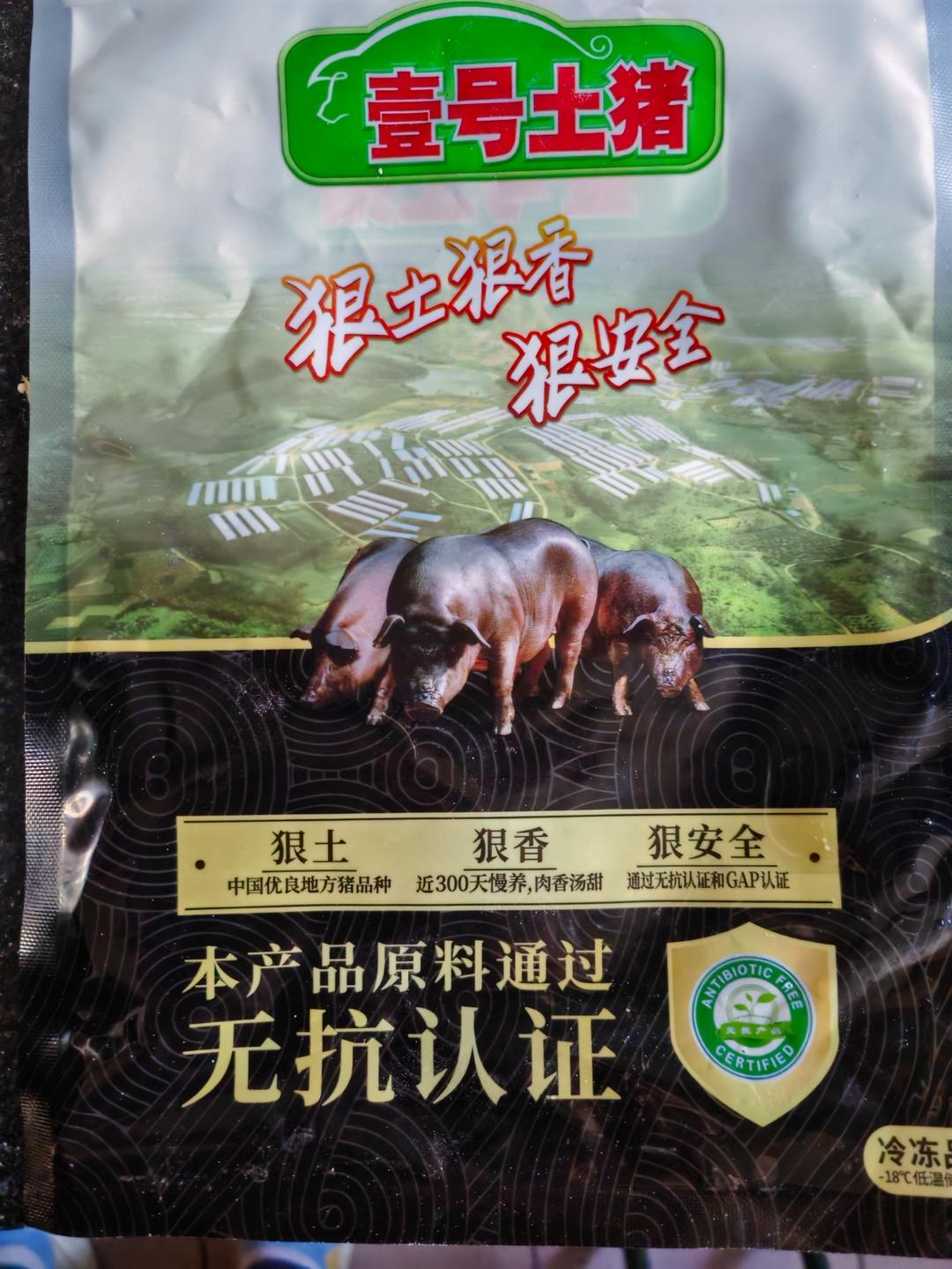 壹号土猪｜无抗黑猪好健康 认准壹号肉更香