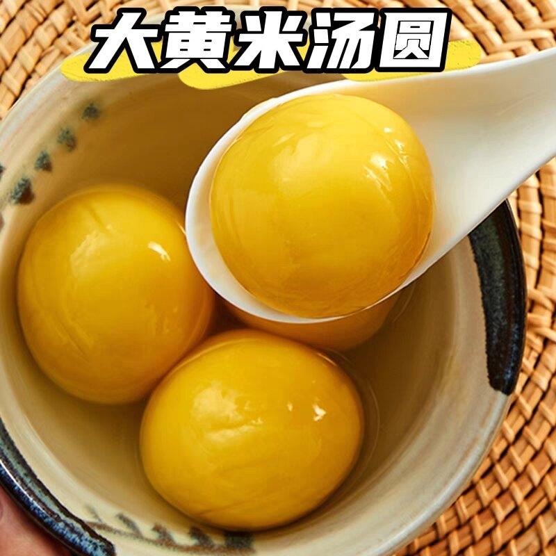 大黄米汤圆